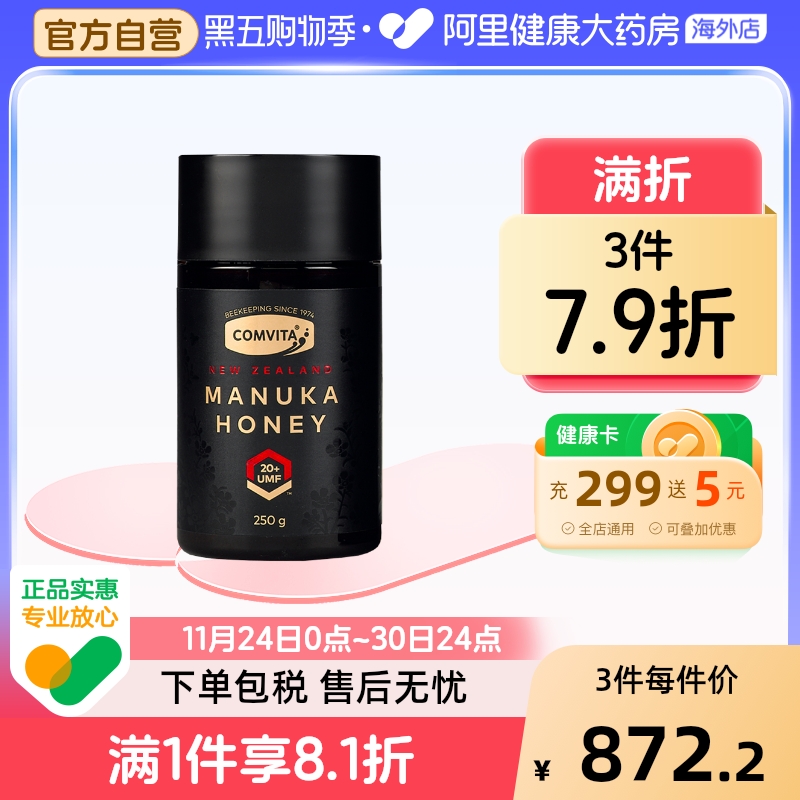 comvita康维他麦卢卡蜂蜜UMF20+250g新西兰进口天然蜜