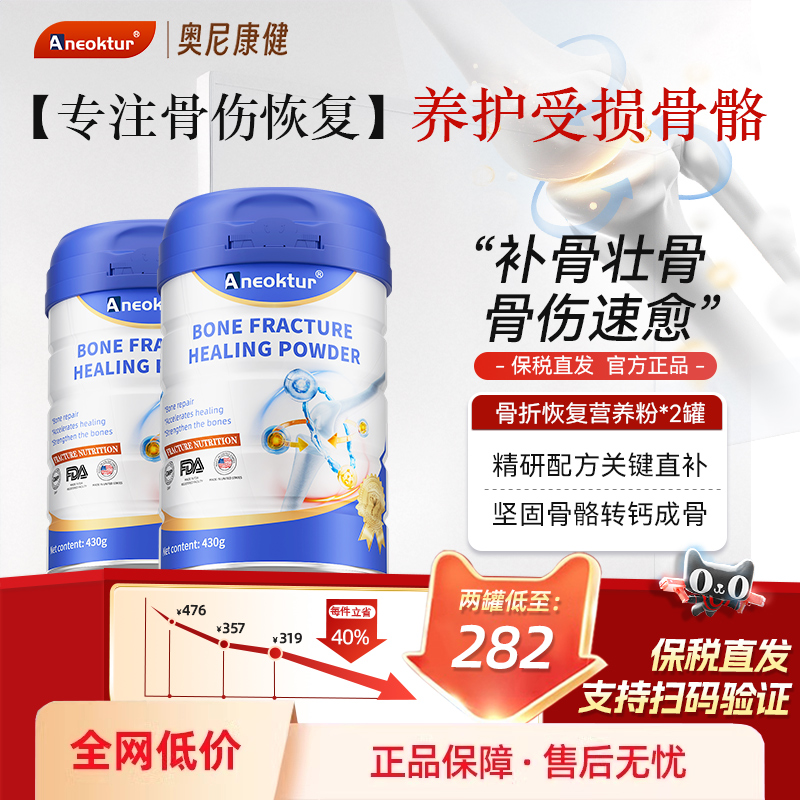 aneoktur骨折骨裂恢复营养粉