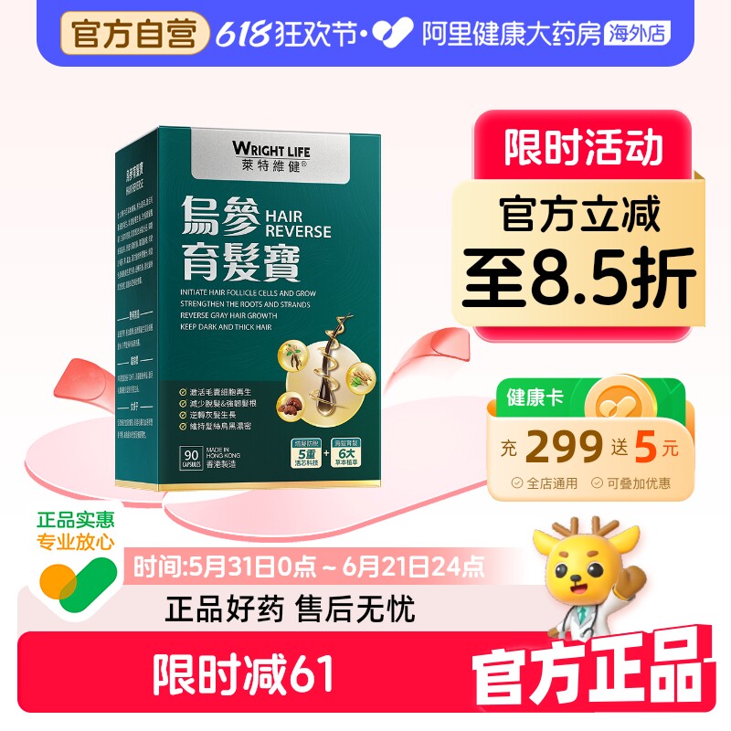 莱特维健乌参育养发宝中西结合育制何首乌乌丝黑白乌参宝胶囊90粒