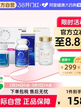 盐野义Cinal希纳露/第一三共改善黄褐斑/ChocolaBB美白丸雀斑氨甲