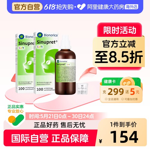 Sinupret欧龙马仙璐贝儿童鼻炎口服液鼻窦炎感冒鼻塞100ml*2瓶