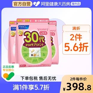 包 日本FANCL 芳珂女性30岁综合营养包辅酶q10复合维生素30袋