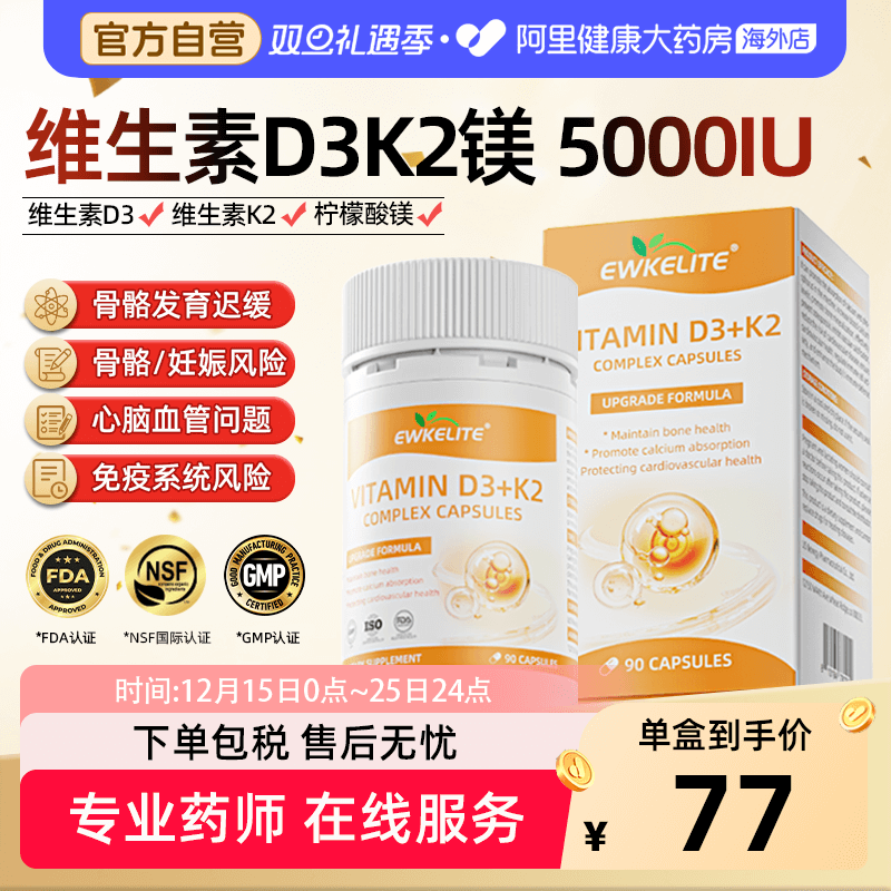 【买一赠一】维生素d3k2镁三合一