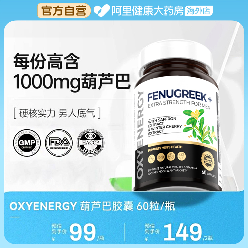 Oxyenergy氧气能量葫芦巴胶囊提取物3维快充耐力精力正品官方60粒