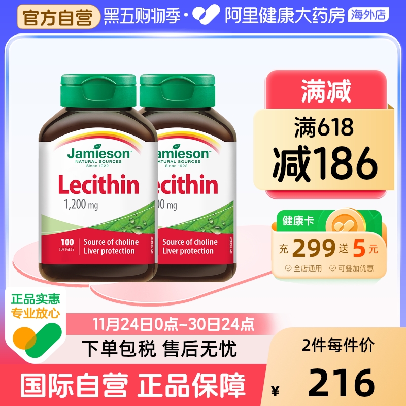 jamieson健美生卵磷脂加拿大瓶装