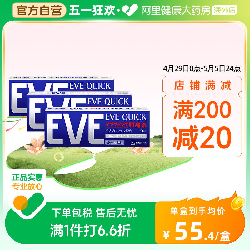 日本白兔eve止疼药头疼药布洛芬痛经药头痛牙痛退烧药蓝色20粒*3