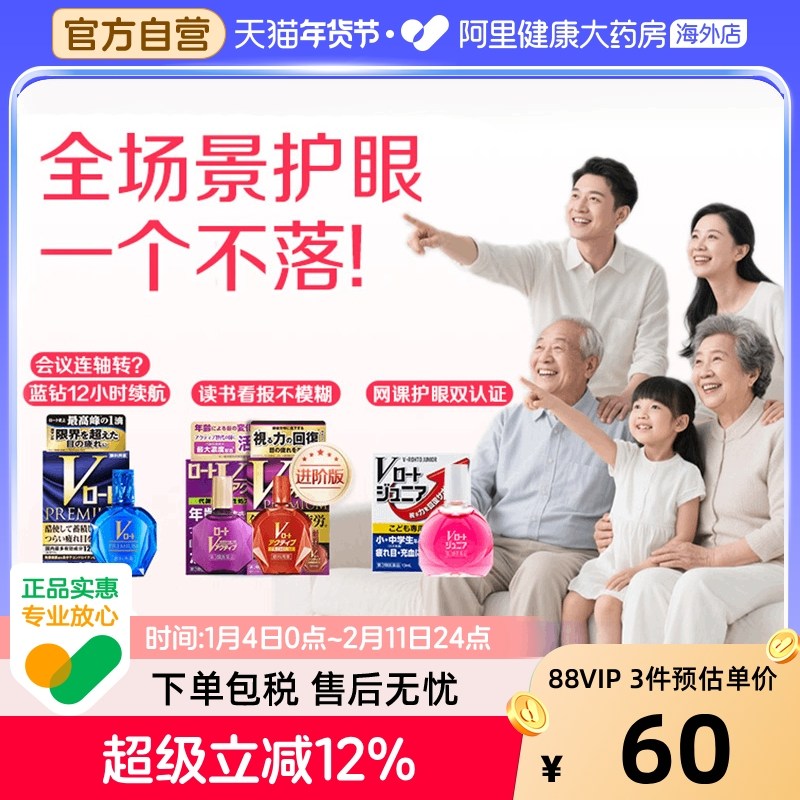 日本ROHTO乐敦蓝钻中老年老花眼滴眼液近视眼药水缓解视疲劳干涩