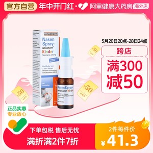 德国ratiopharm儿童通鼻喷雾10ml过敏性鼻炎喷雾剂缓解鼻塞护理