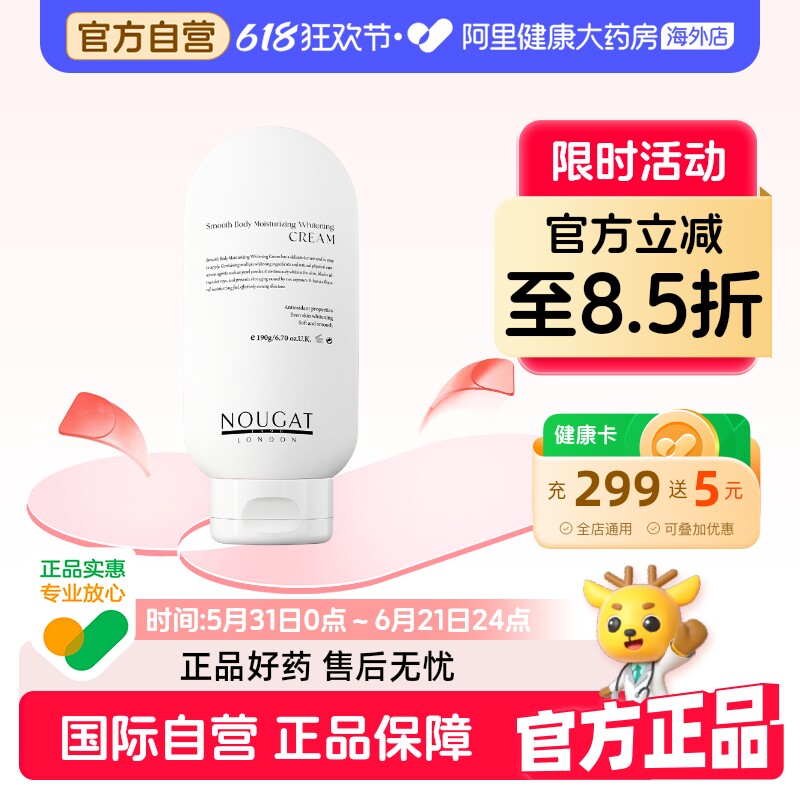 NOUGAT进口身体素颜霜乳美白滋润全身冷白皮防水防汗不假白