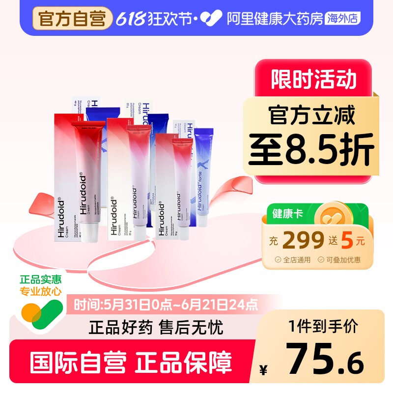hirudoidHirudoid喜疗妥祛疤膏2支原装官方止痒泰国进口疤痕药膏