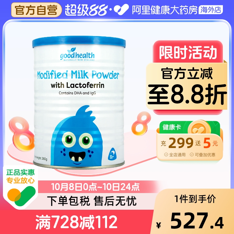 goodhealth好健康乳铁蛋白藻油DHA婴幼儿童营养品助力免疫力260g