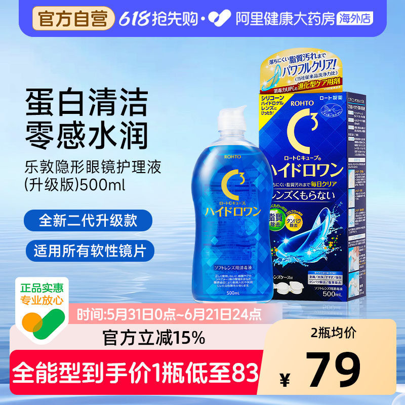 [升级款全能型】乐敦进口隐形眼镜美瞳护理液硅水凝胶除蛋白杀菌