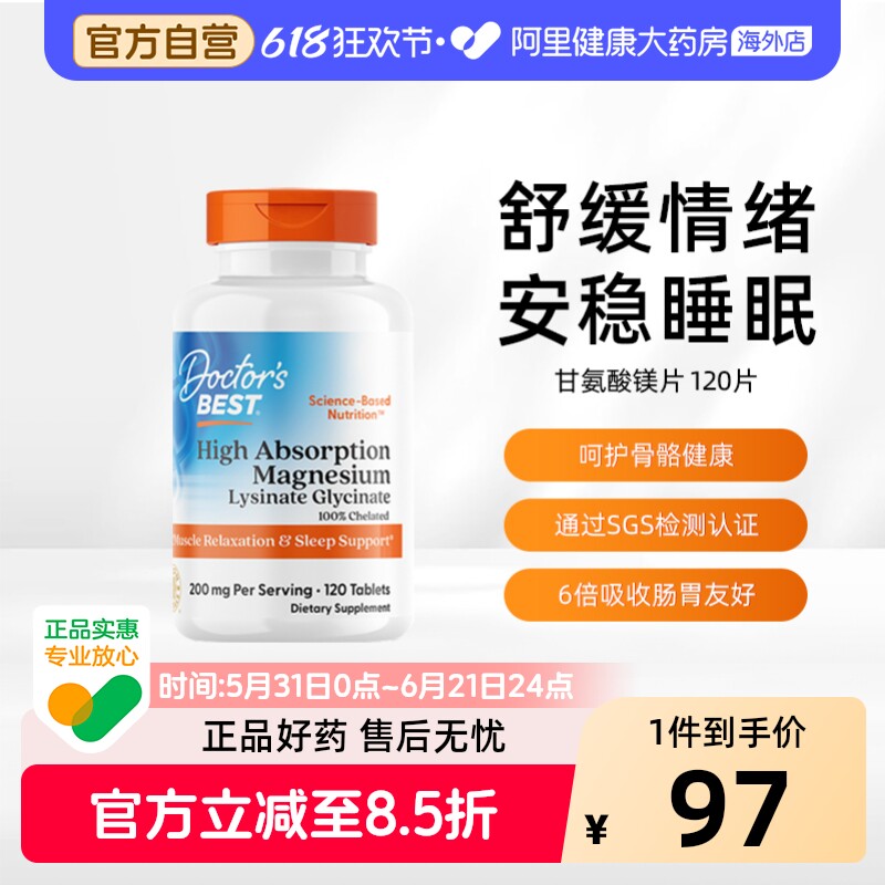 金达威多特倍斯高吸收镁片 100mg 120片甘氨酸镁高含量美国进口