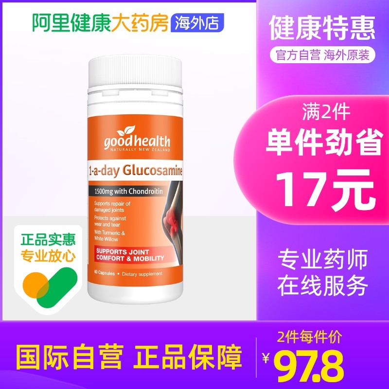 goodhealth氨糖软骨素维骨力氨基葡萄糖1500mg超高含量关节灵60粒