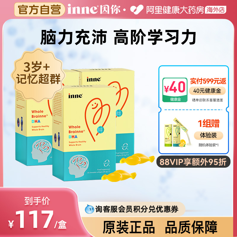 inne全脑DHA补脑40粒*3