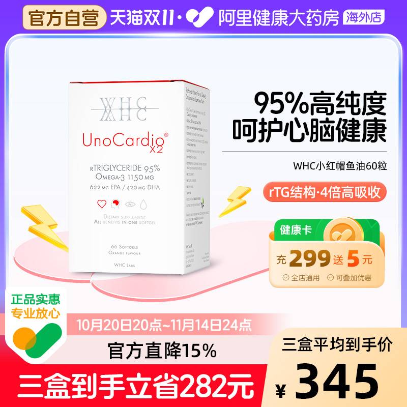 WHC深海鱼油高纯度omega3