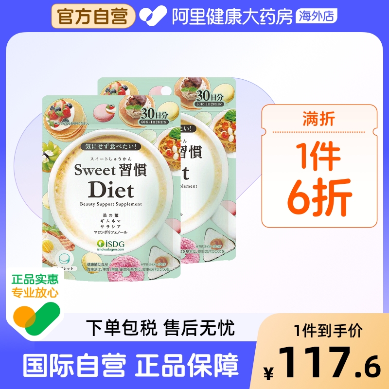 甜蜜习惯抗糖丸热控片甜食克星