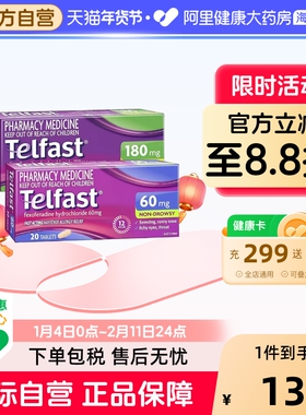 【2盒】Telfast快速抗敏脱敏片缓解花粉皮疹热过敏季节性皮肤瘙痒