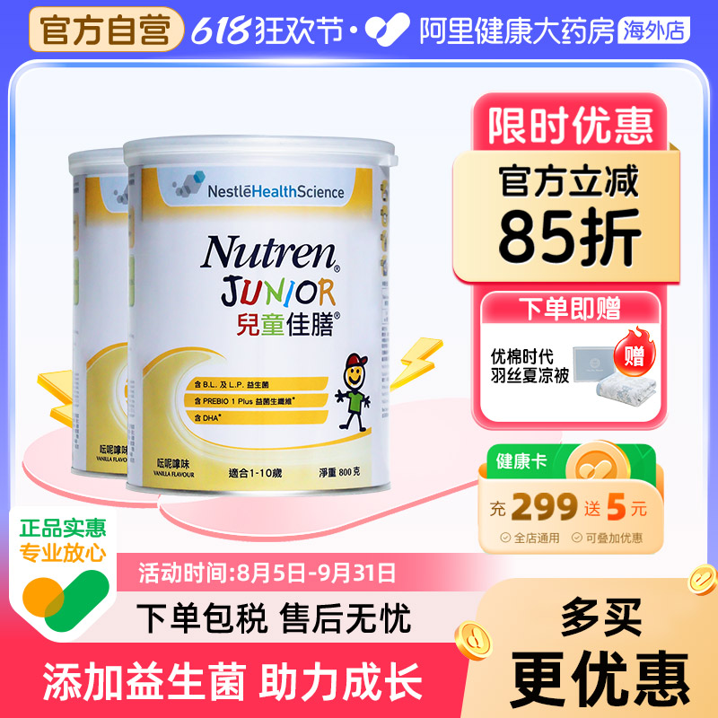 雀巢小佳膳全营养配方奶粉800g 儿童佳膳港版含DHA 2罐装