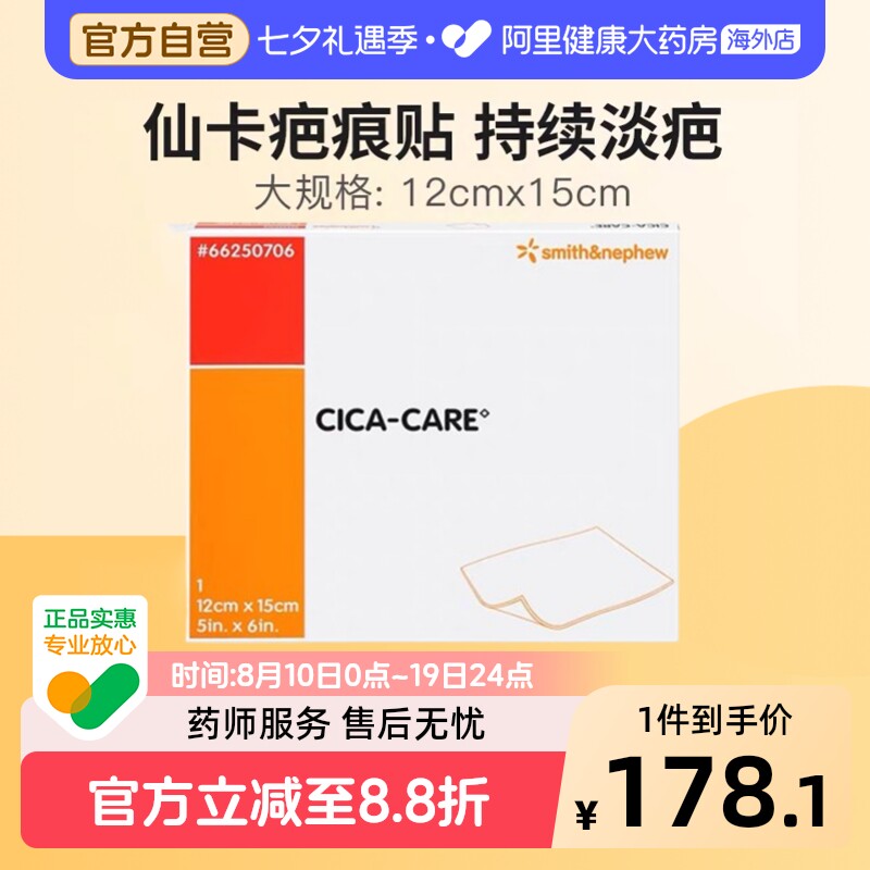 施乐辉仙卡祛疤修复贴增生疤痕贴双眼皮疤去疤 12x15CM