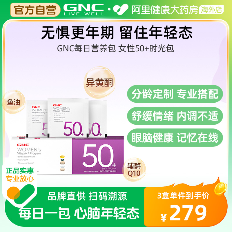 GNC健安喜营养包女性复维50+