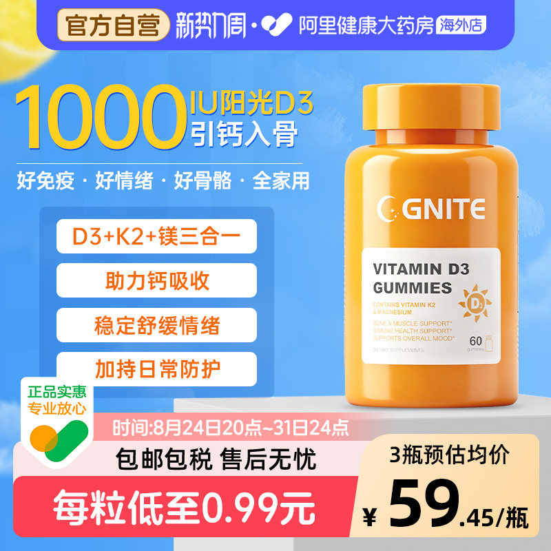 GNITE维生素d3k2镁三合一软糖儿童成人孕妇美国进口活性vd3阳光瓶