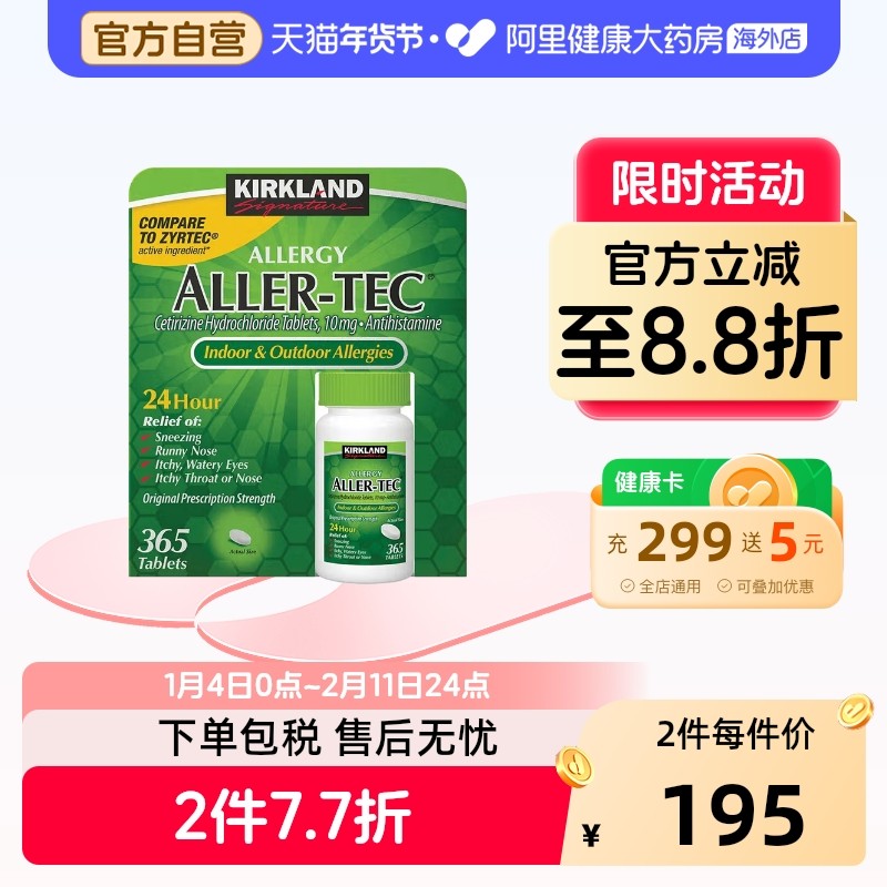 美国柯克兰kirkland过敏片aller-tec盐酸西替利嗪舒缓过敏鼻炎1粒,OTC药品/国际医药,国际皮肤科药品,淘宝优惠券,粉丝福利购,淘宝优惠卷