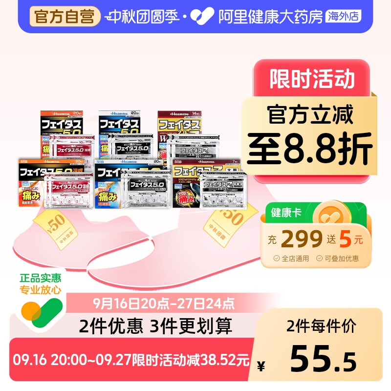 日本久光制药5.0温感久光贴伤筋膏药镇痛贴20枚关节肌肉颈肩腰痛图片