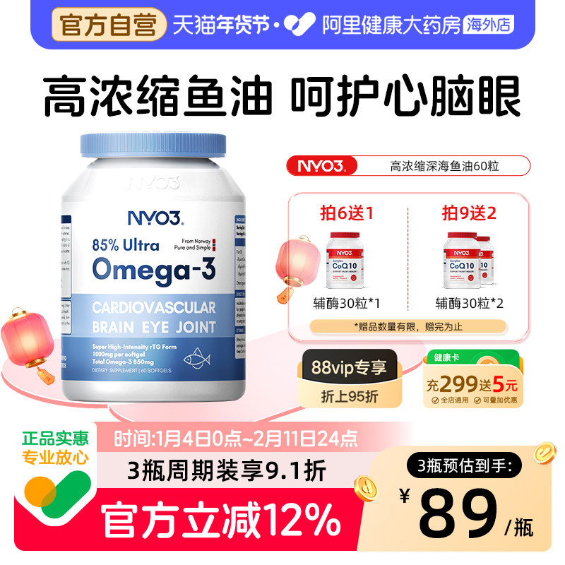 NYO3挪威深海鱼油omega3高浓度软胶囊中老年epa女生成人健身DHA