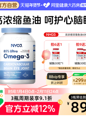 NYO3挪威深海鱼油omega3高浓度软胶囊中老年epa女生成人健身DHA