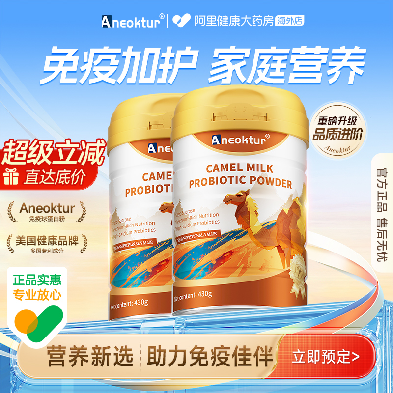 Aneoktur富硒高钙中老年益生菌粉
