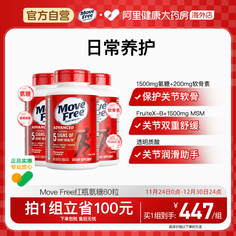 schiff进口红瓶80粒*3氨基葡萄糖