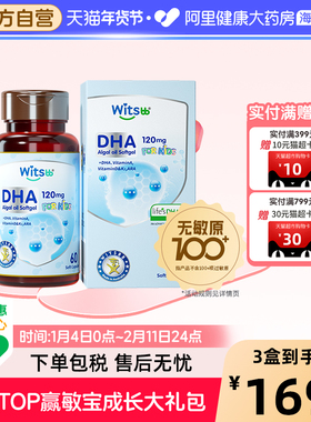 witsbb健敏思婴幼儿童宝宝多效复合藻油DHA敏宝-c