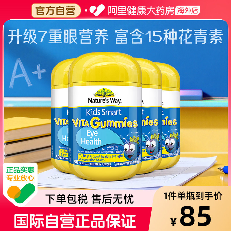 NaturesWay佳思敏叶黄素儿童幼儿视力蓝莓护眼防蓝光软糖50粒*4