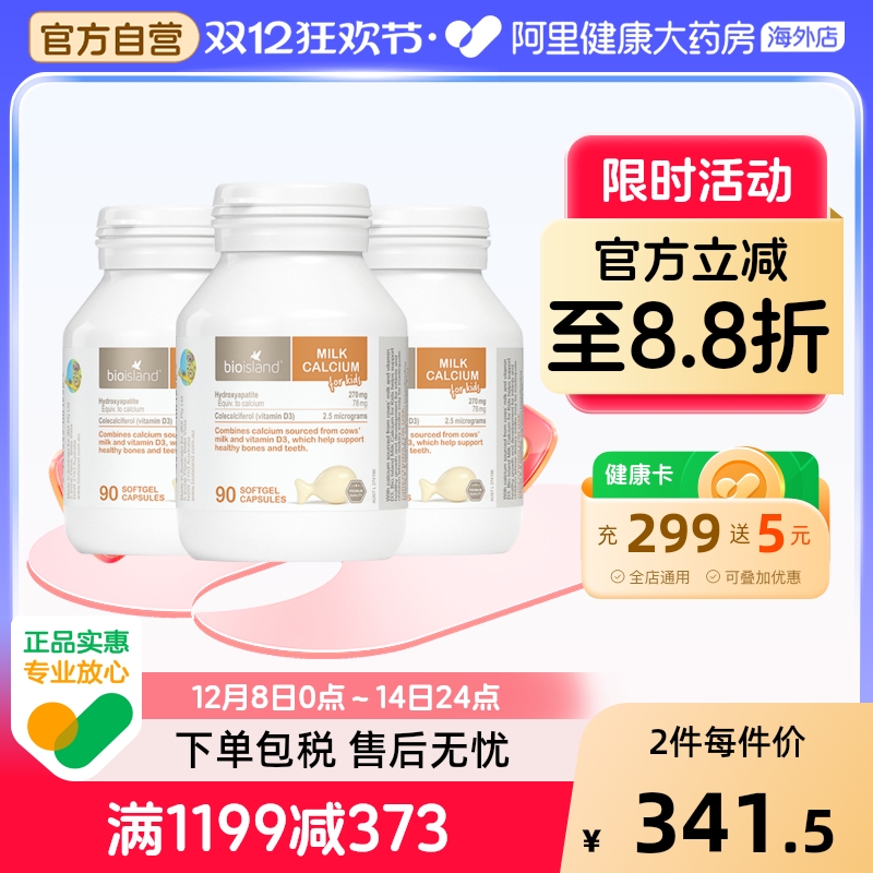 3件装 澳洲bio island 婴幼儿童宝宝液体牛乳钙维D软胶囊补钙90粒