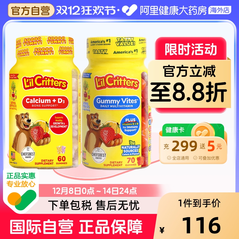 美国丽贵儿童多种维生素钙+VD