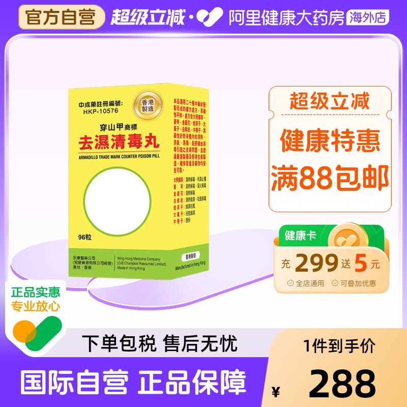 金鸥牌祛湿清毒丸goldseagull金鸥牌排毒香港祛湿丸脾胃湿气调理