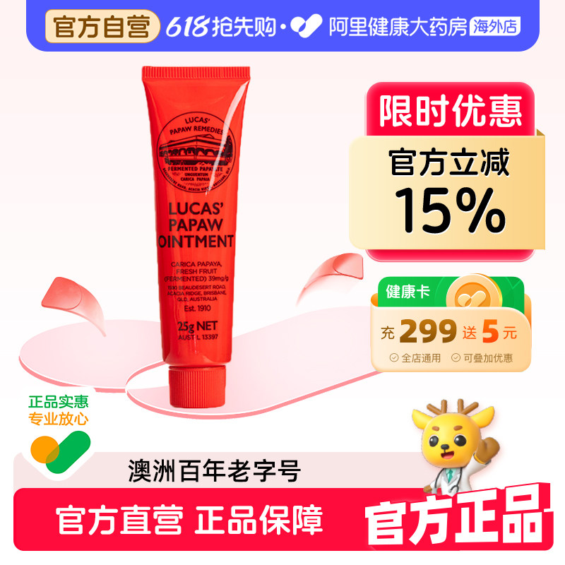 Lucas澳洲木瓜膏润唇膏补水保湿去死皮淡化唇纹唇膜正品旗舰店