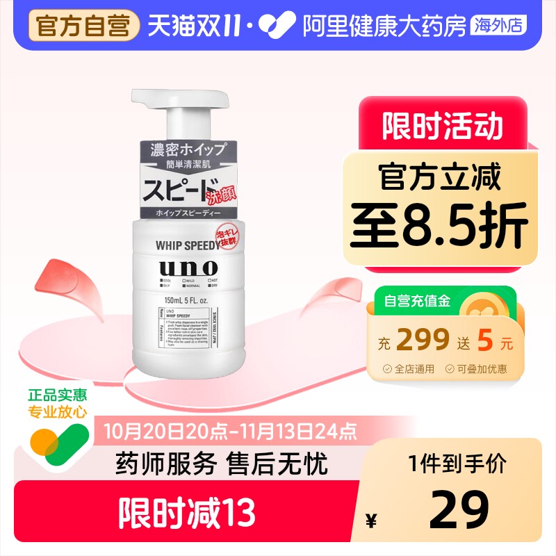 资生堂uno洗面奶男士控油祛痘补水保湿去黑头泡沫洁面乳吾诺正品