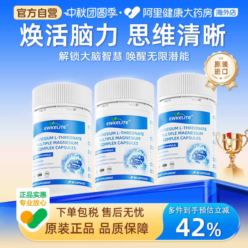 【三盒装】EWKELITE苏糖酸镁补充剂儿童成人补镁提升专注力记忆力