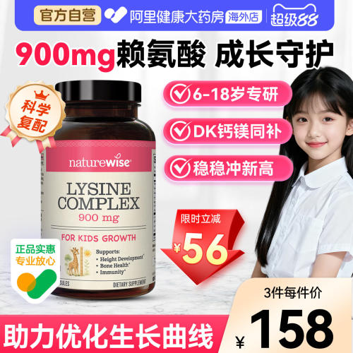 Naturewise赖氨酸6-18岁生长素GABA精氨酸钙铁镁锌维VD3K2