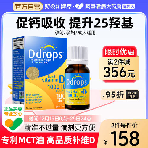 成人维生素d3滴剂孕妇促钙吸收