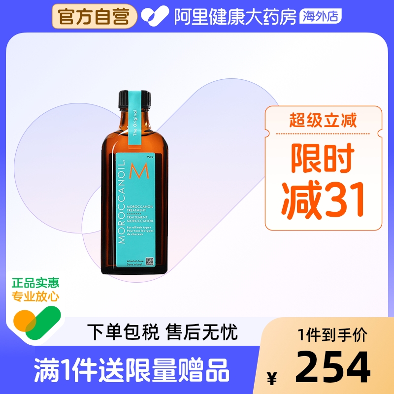moroccanoil摩洛哥护发精油