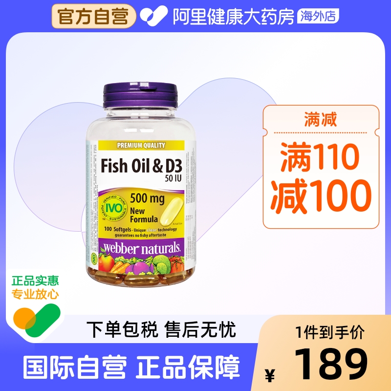 伟博天然加拿大500毫克omega3深海鱼油添加D3青少年补脑鱼油100粒