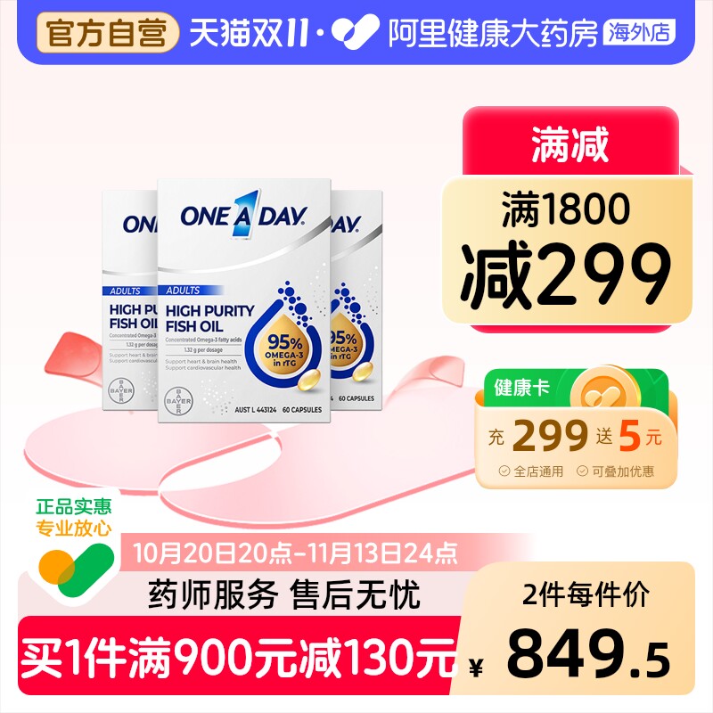拜耳OneADay水晶鱼油95%高纯度omega3深海鱼油软胶囊DHA60粒*3