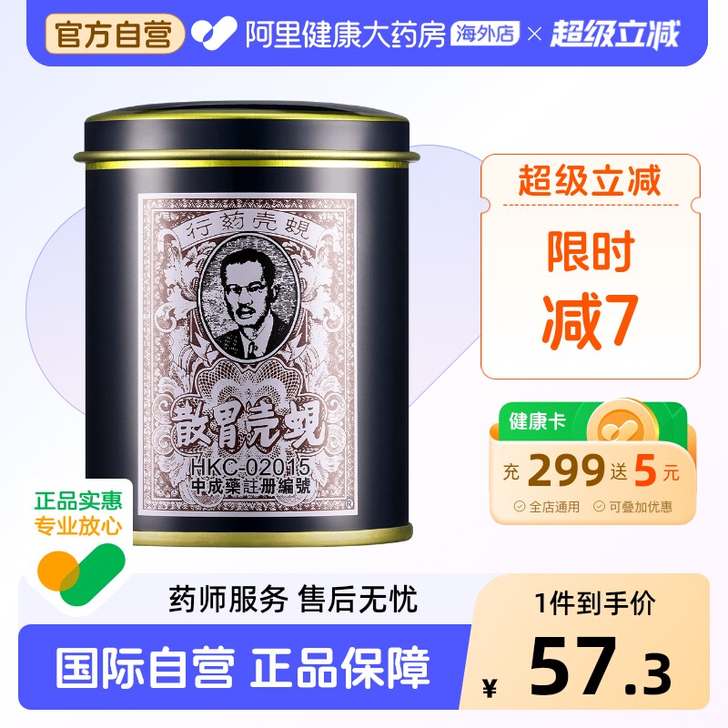中国香港港版蚬壳胃散胃药原装进口铁罐装60g胃酸胃痛反胃澳门版 - 实物图