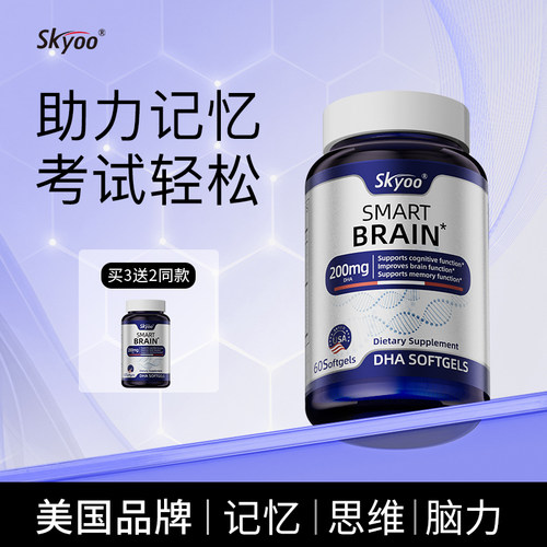 DHA学生儿童青少年助益记忆力守护神经藻油鱼油skyoo正品
