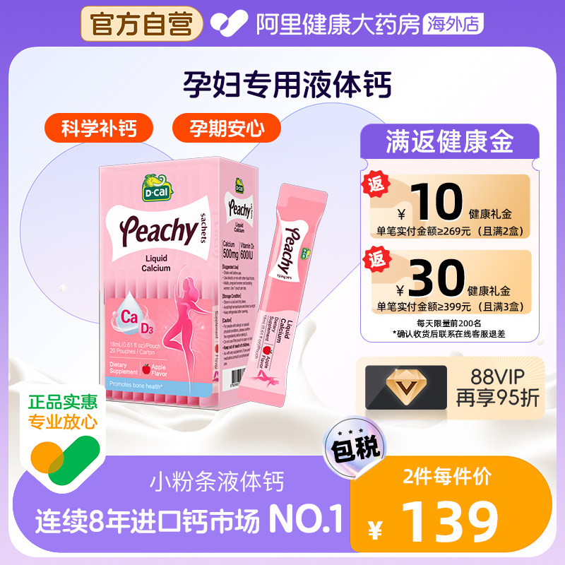 迪巧小粉条液体钙柠檬酸钙孕妇钙哺乳期女性补钙维生素d3钙