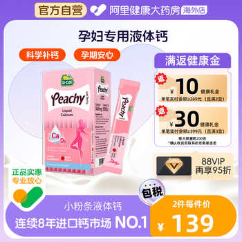 【拍2件】迪巧小粉条液体钙柠檬酸钙