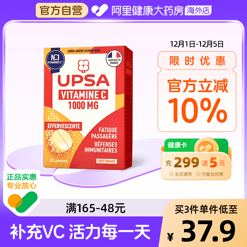 UPSA 维生素C橙味固体饮料VC成人1000MG泡腾片 20片